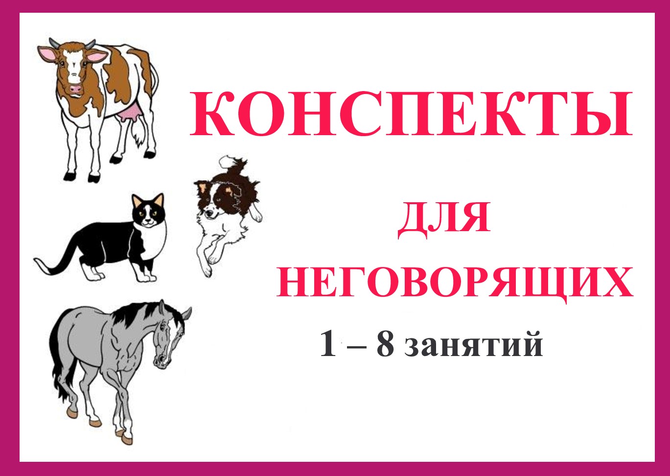 Нарисуйте ваших домашних животных опишите их расскажите об их талантах